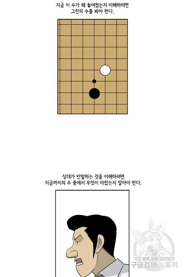 미생1 65수 38