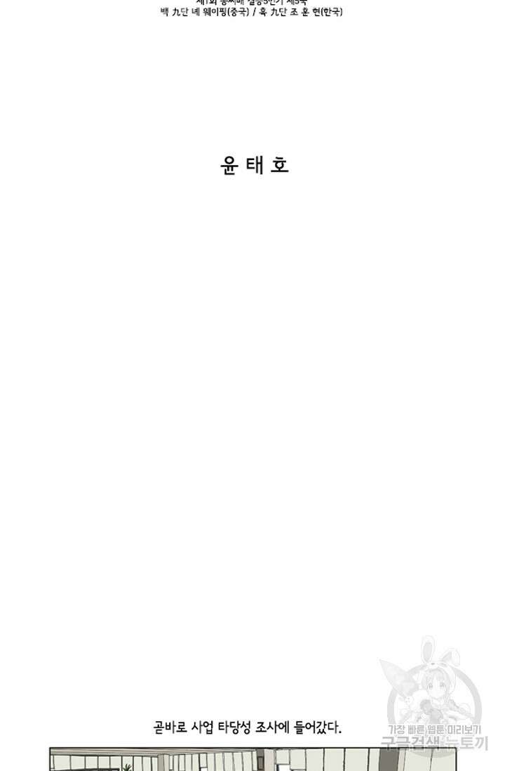 미생1 75수 2