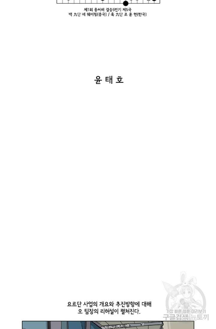 미생1 85수 2