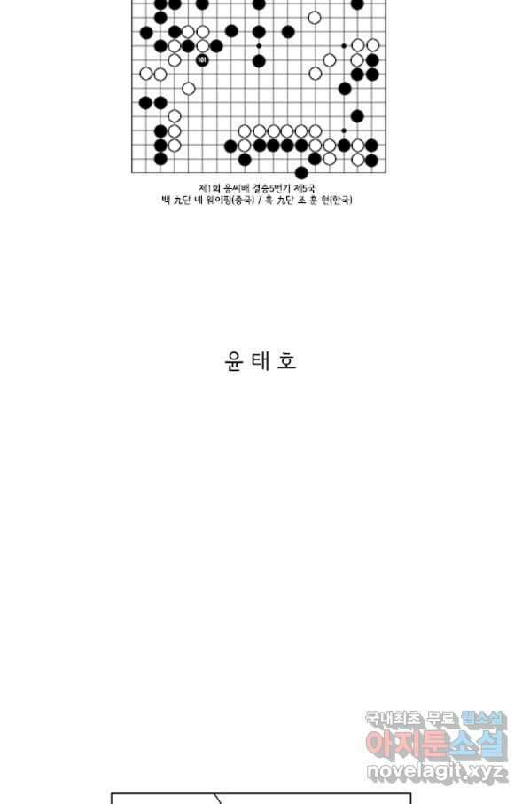 미생1 101수 2