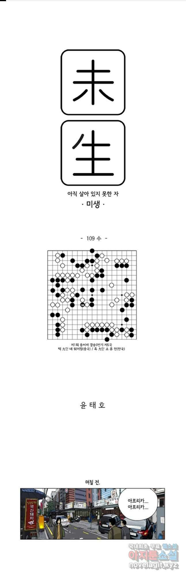 미생1 109수 1