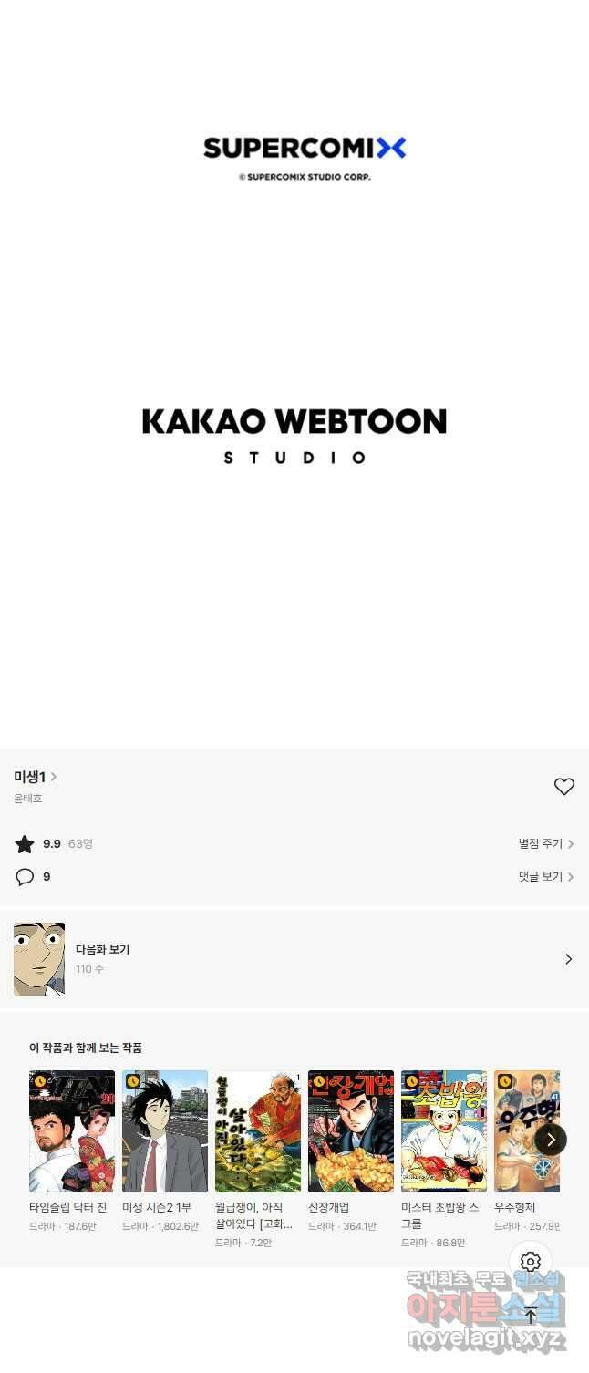 미생1 109수 26