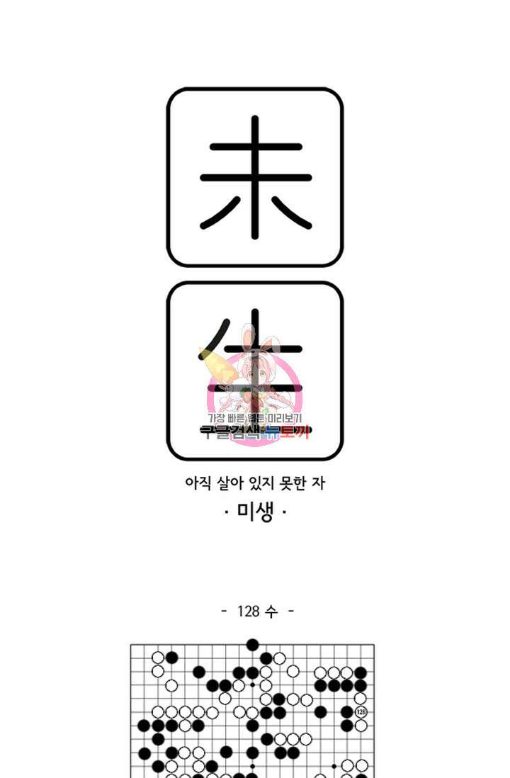 미생1 128화 1