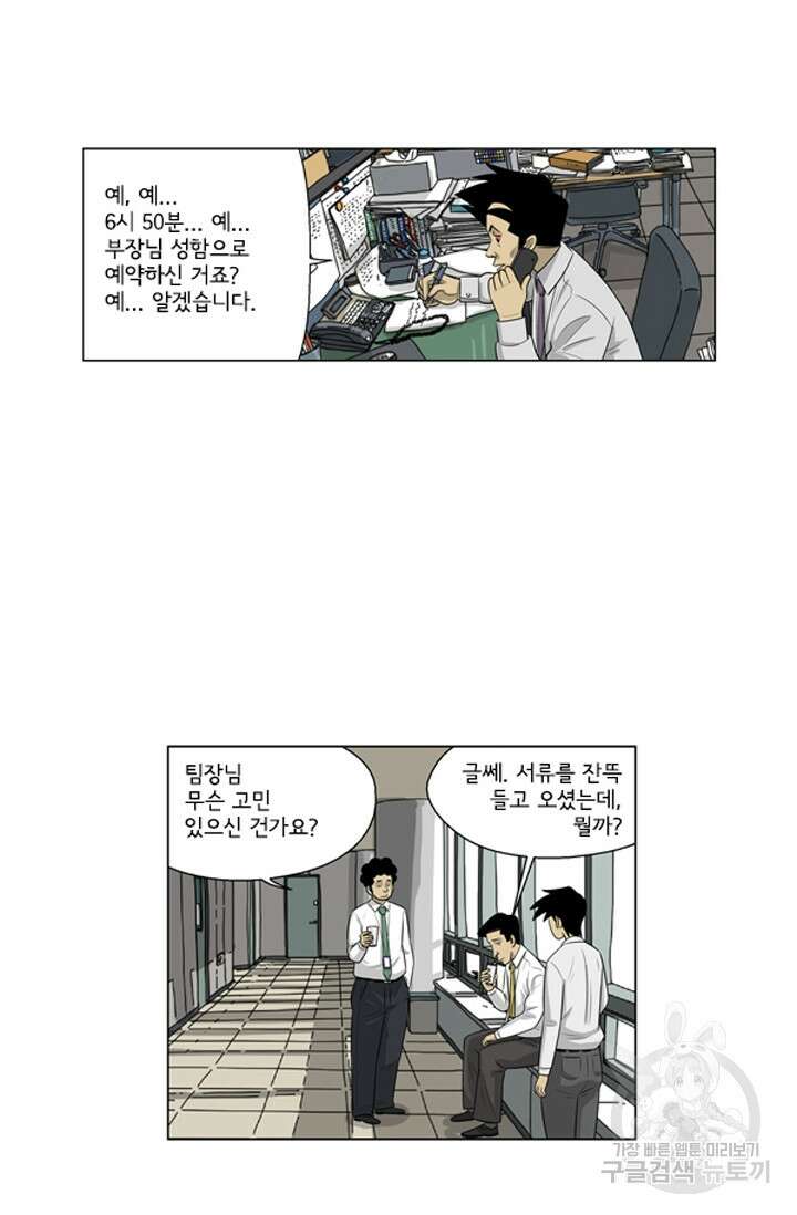 미생1 128화 13