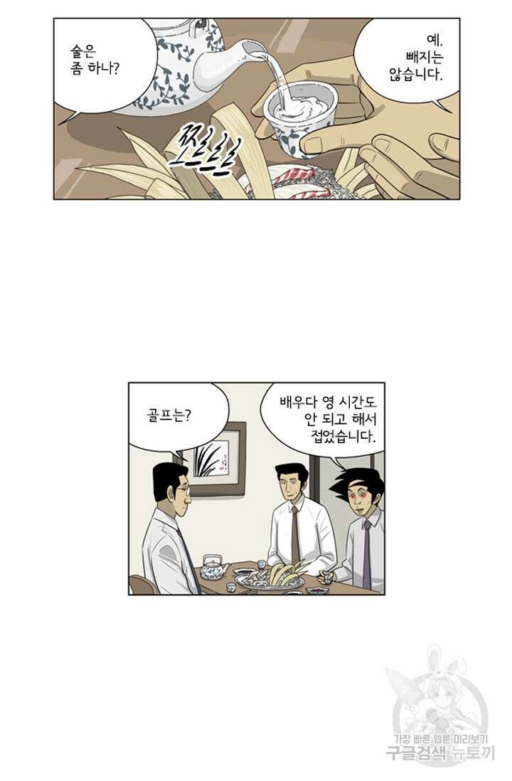 미생1 128화 20