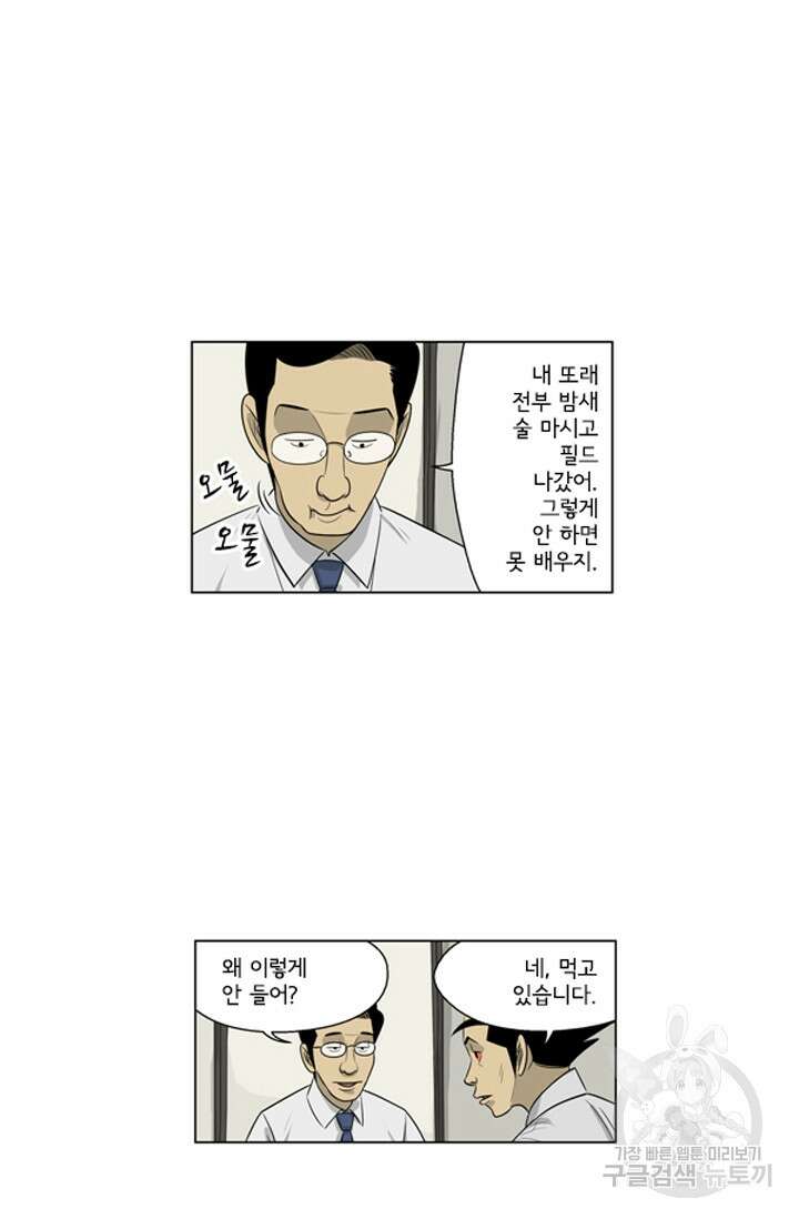 미생1 128화 22