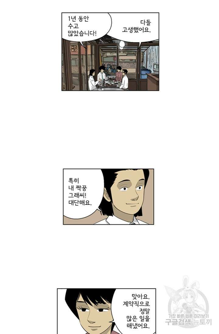 미생1 128화 25