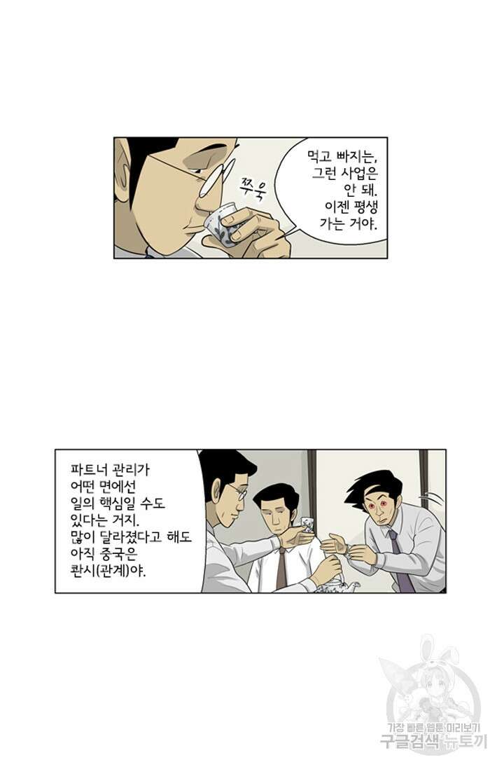 미생1 128화 31