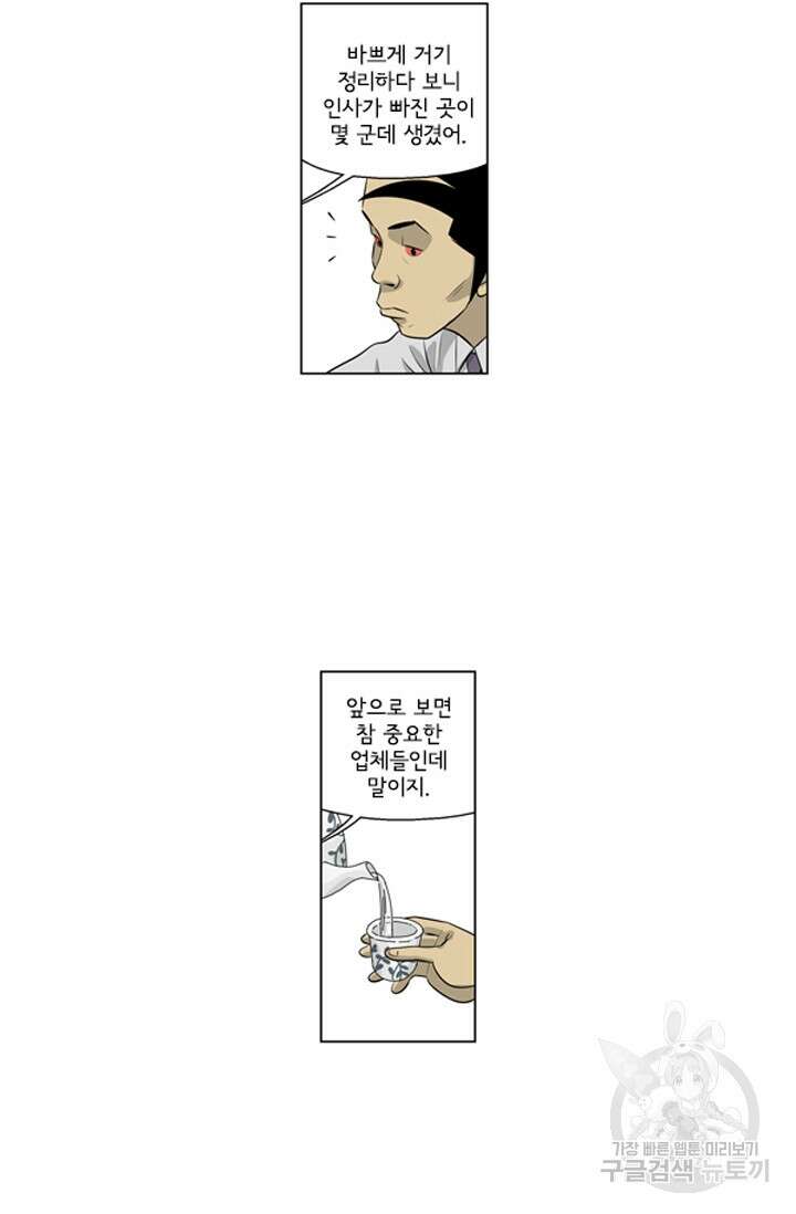 미생1 128화 32