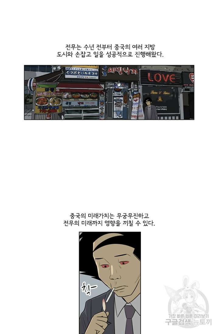 미생1 128화 40