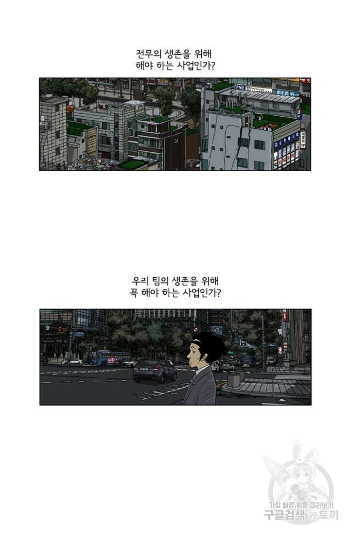 미생1 128화 43