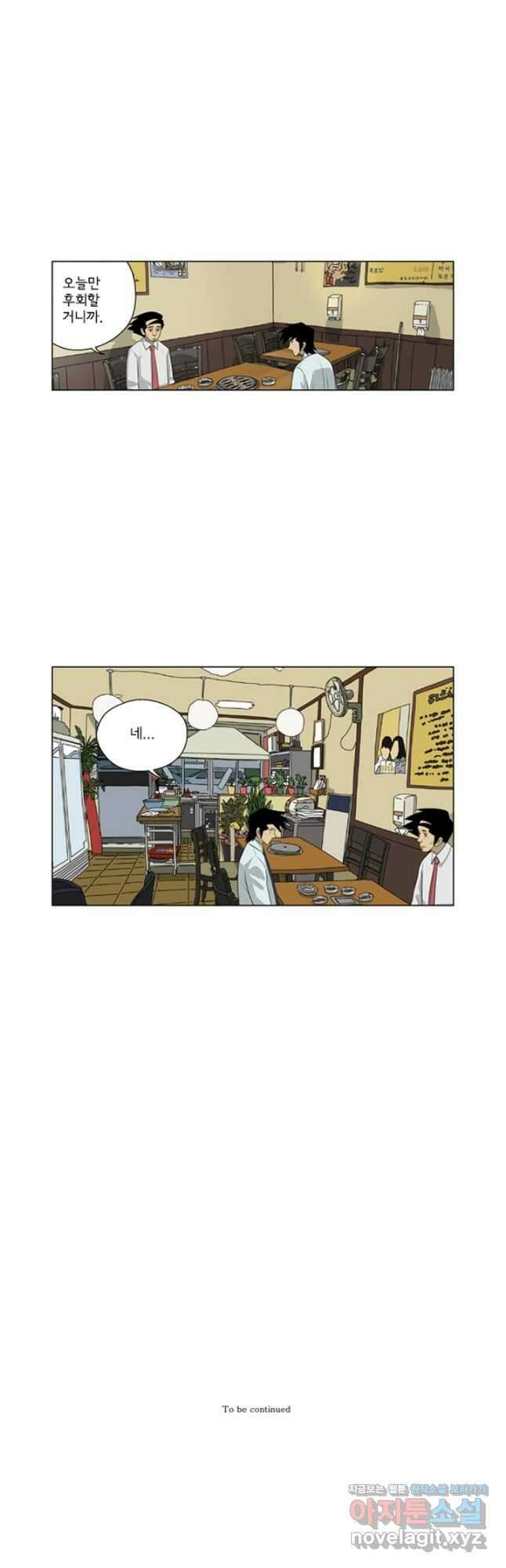 미생1 138수 28