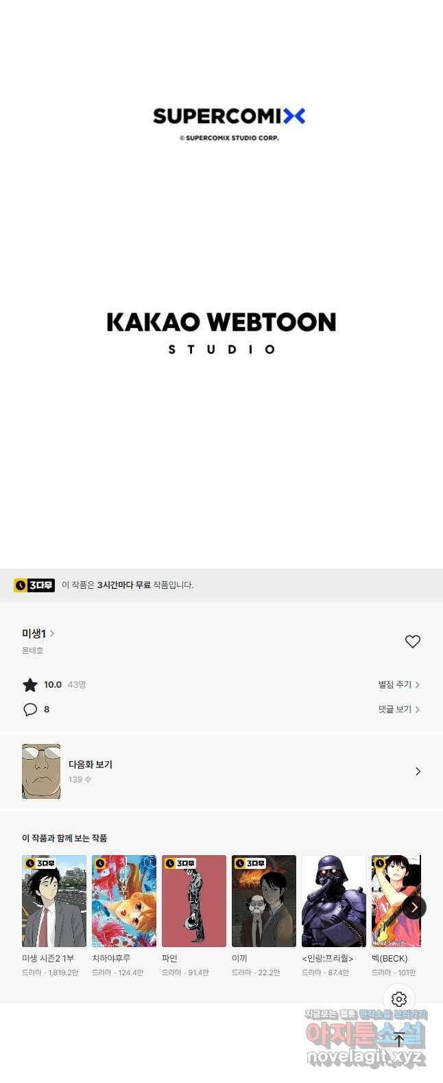 미생1 138수 29