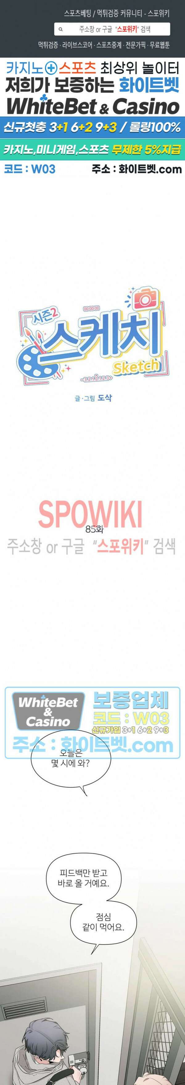스케치 85화 1