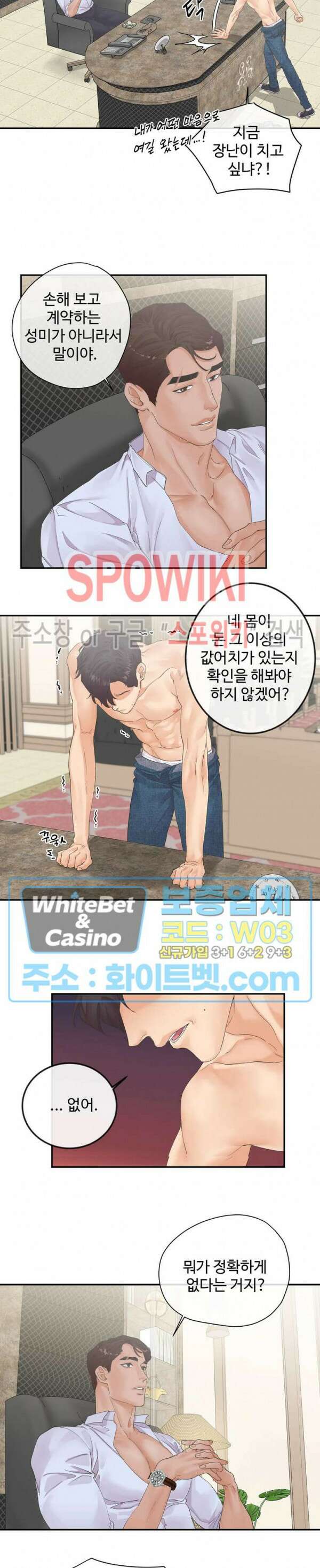 인 유어 아이즈 4화 3