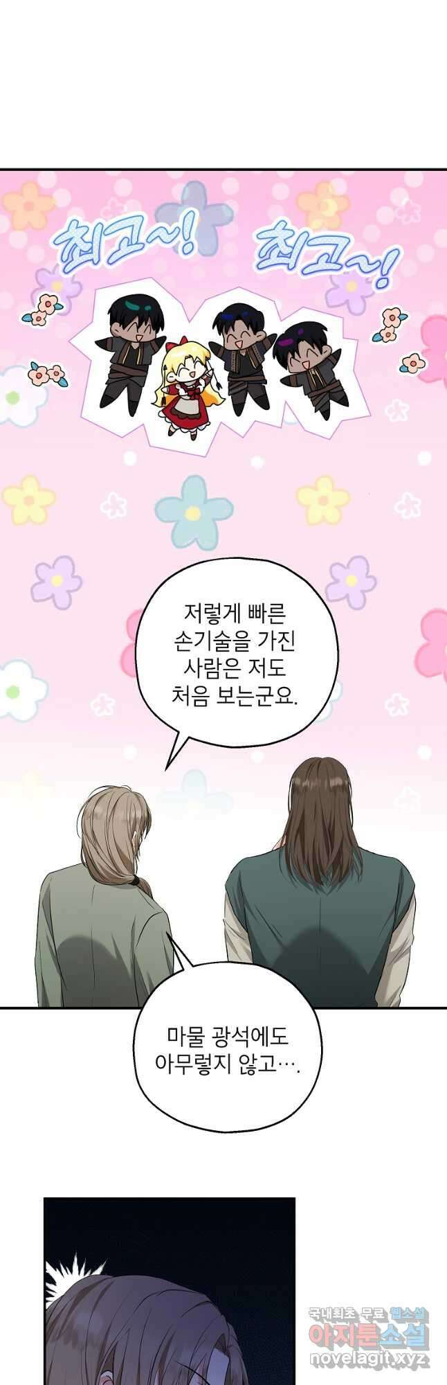 입양된 며느리는 파양을 준비합니다 38화 6