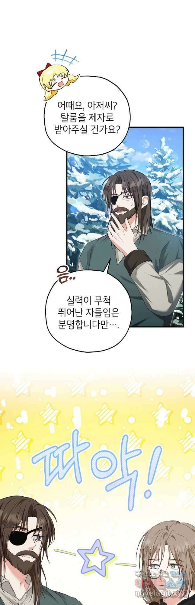 입양된 며느리는 파양을 준비합니다 38화 9