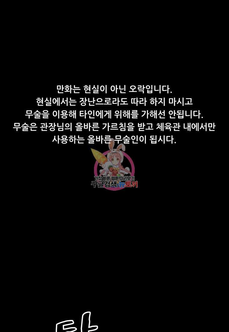 가드패스 80화 1