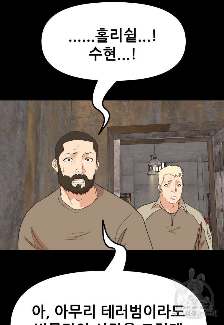 가드패스 80화 3