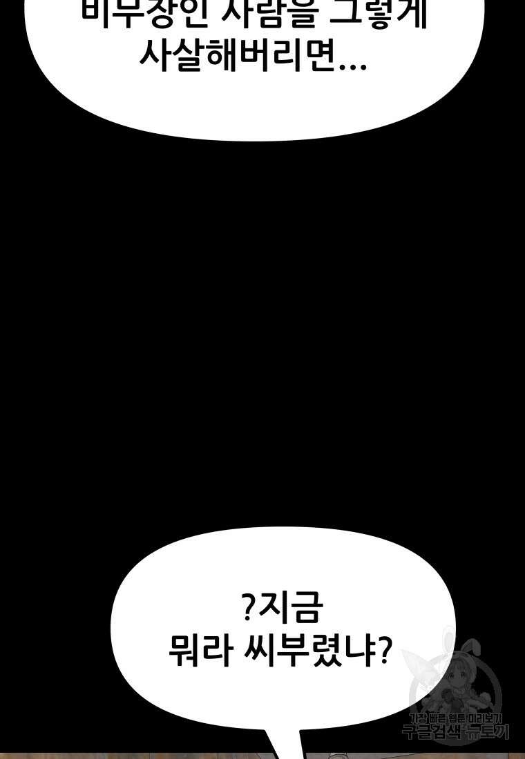 가드패스 80화 4