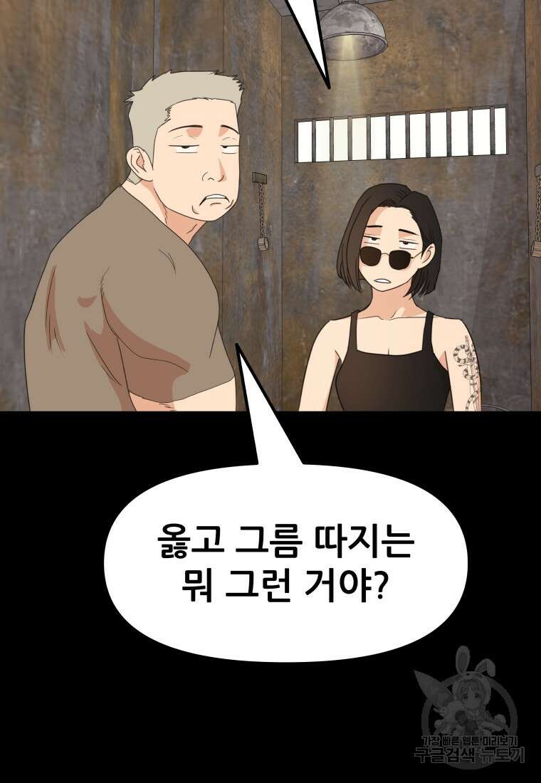 가드패스 80화 5