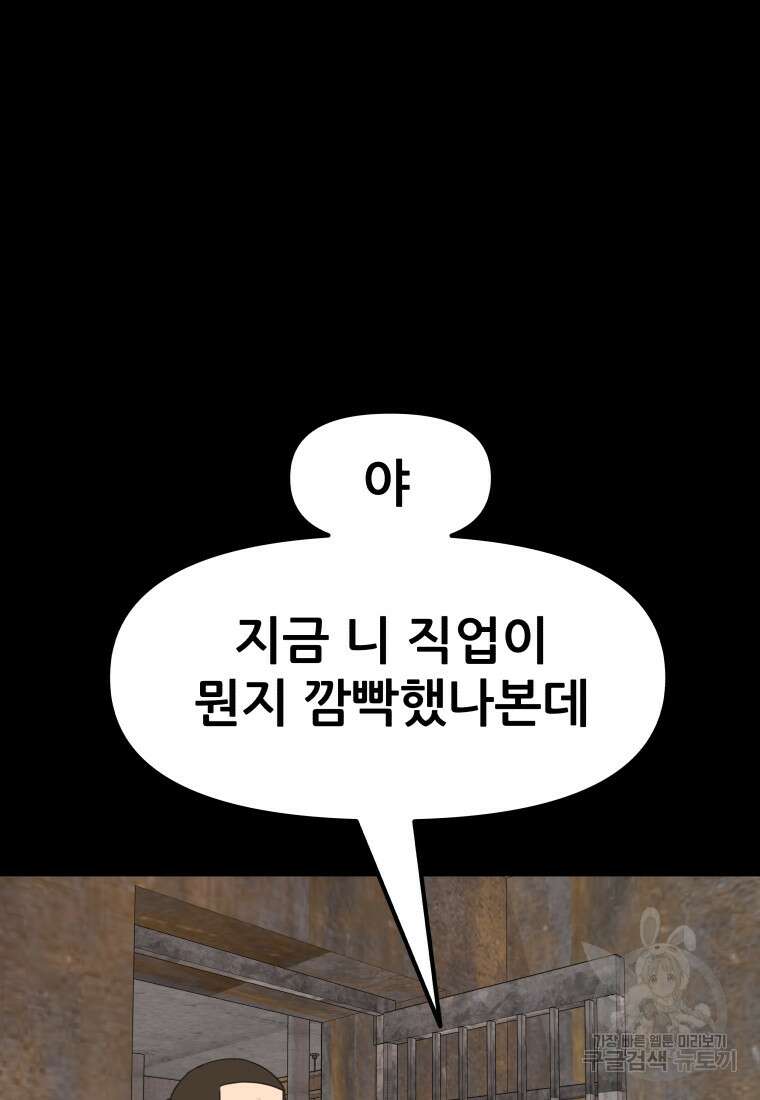가드패스 80화 6