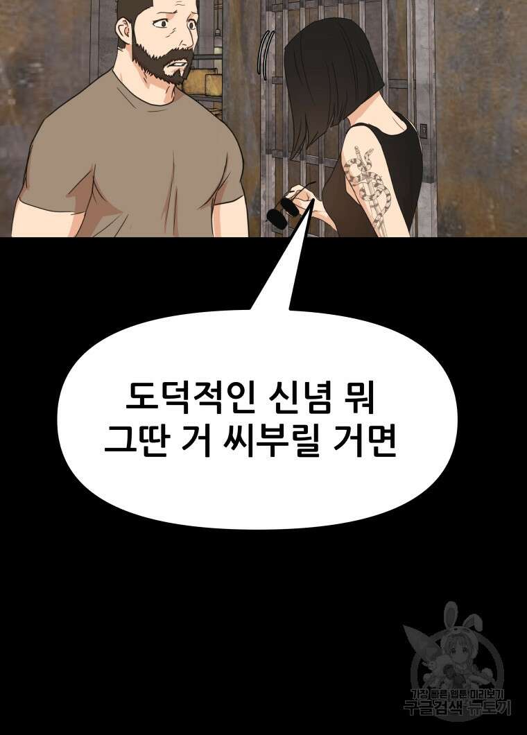 가드패스 80화 7