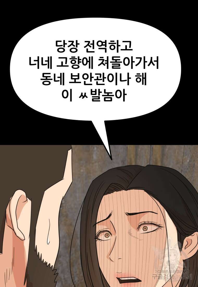 가드패스 80화 8