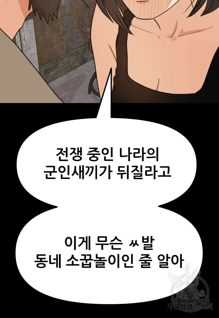 가드패스 80화 9