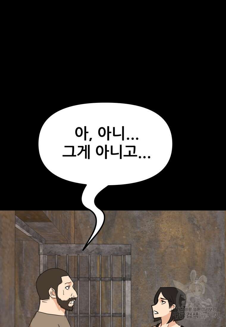가드패스 80화 10