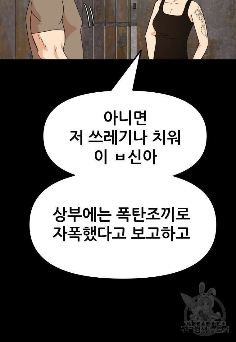 가드패스 80화 11