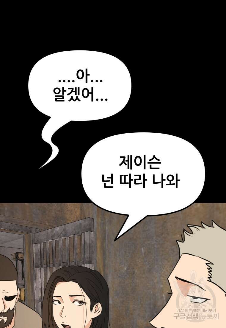 가드패스 80화 12