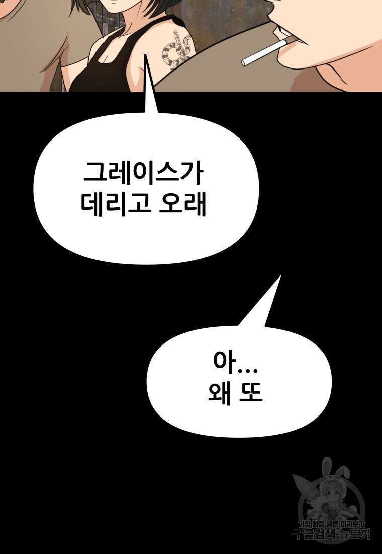 가드패스 80화 13