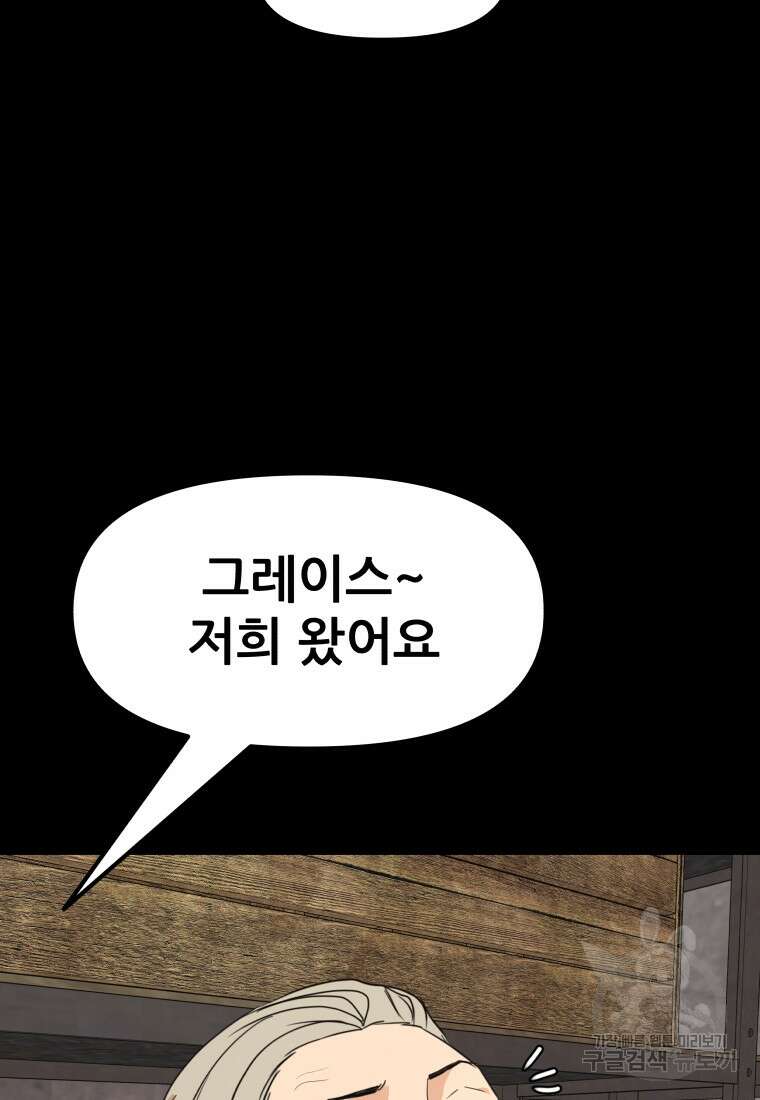 가드패스 80화 18