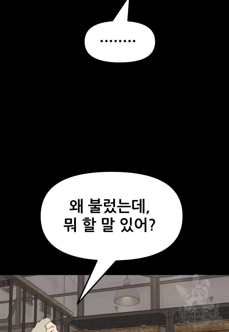 가드패스 80화 21