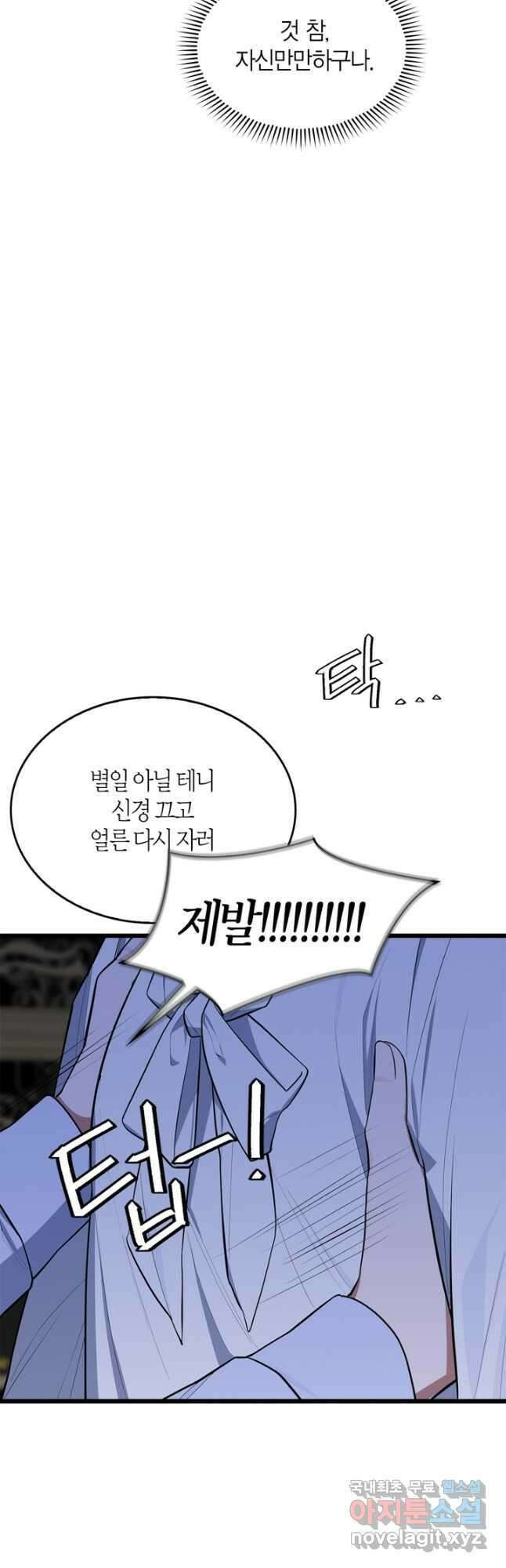 내 동생 건들면 너희는 다 죽은 목숨이다 67화 3
