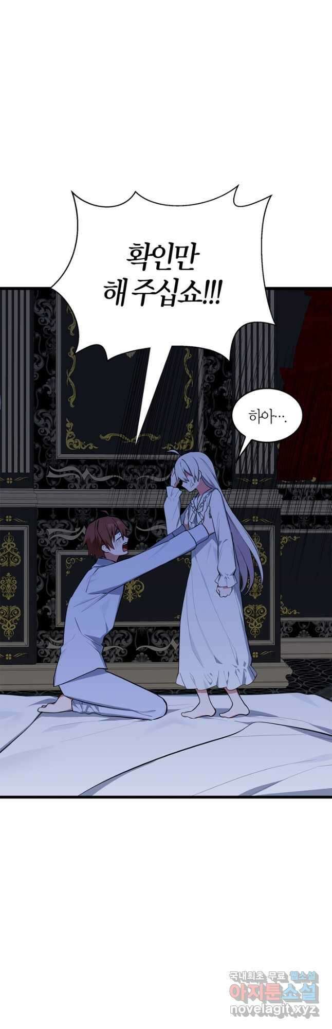 내 동생 건들면 너희는 다 죽은 목숨이다 67화 4