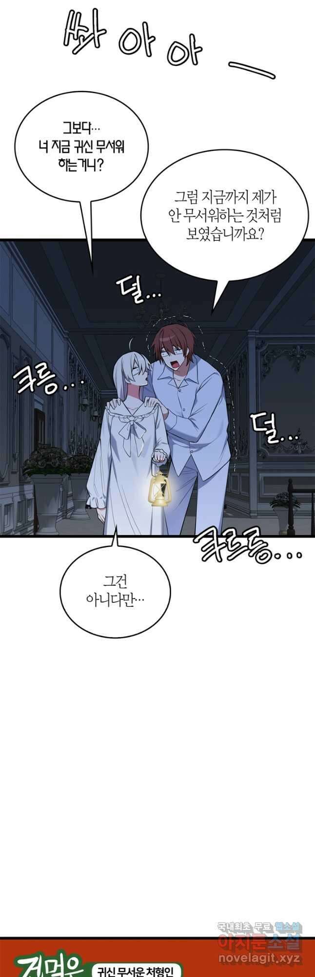 내 동생 건들면 너희는 다 죽은 목숨이다 67화 7
