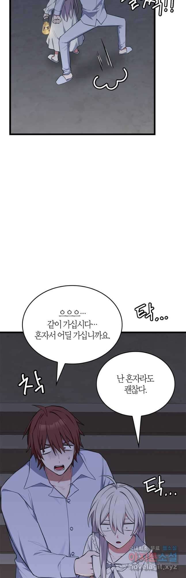 내 동생 건들면 너희는 다 죽은 목숨이다 67화 9