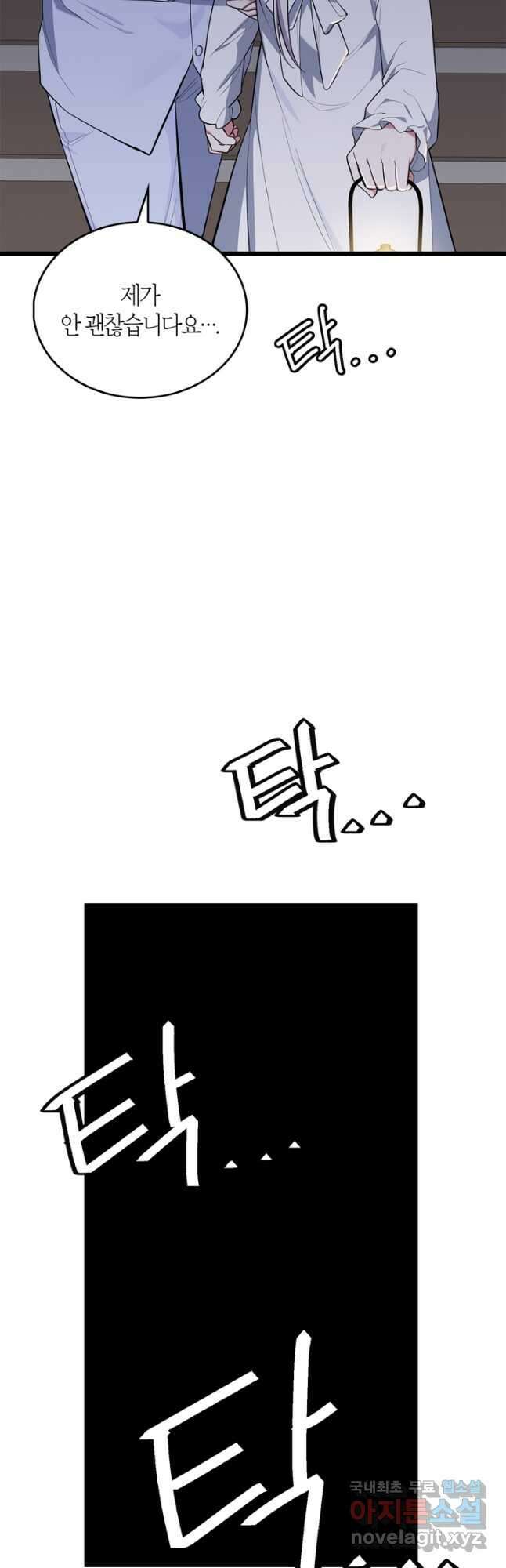 내 동생 건들면 너희는 다 죽은 목숨이다 67화 10