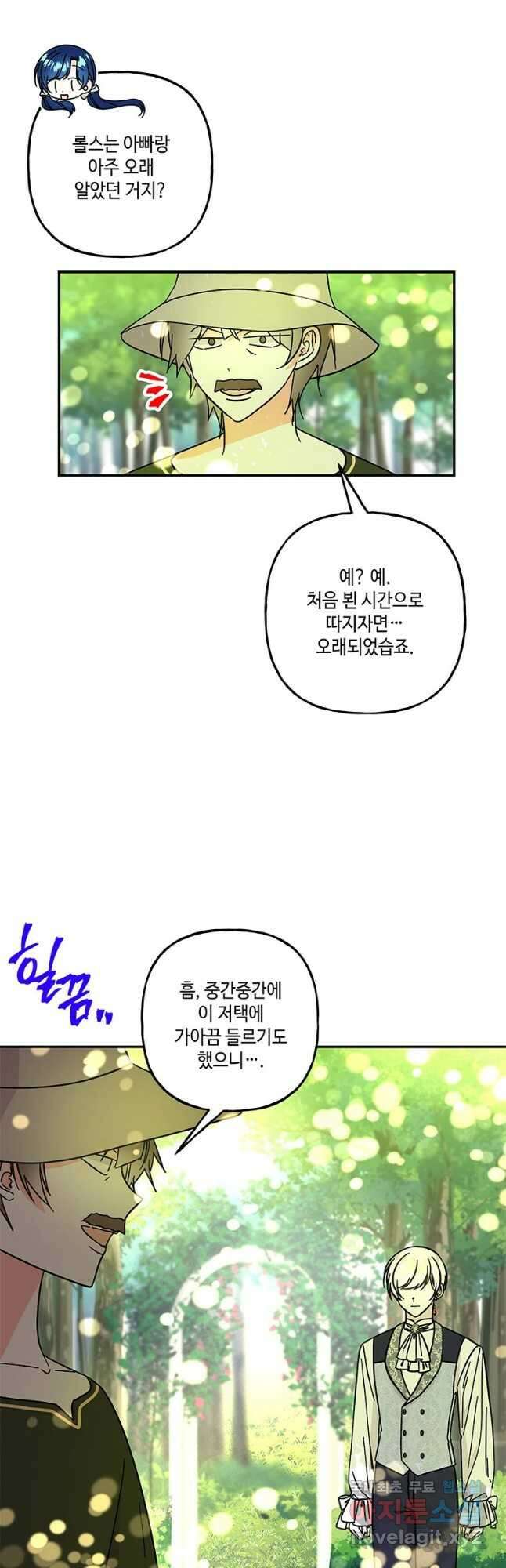 대마법사의 딸 170화 2
