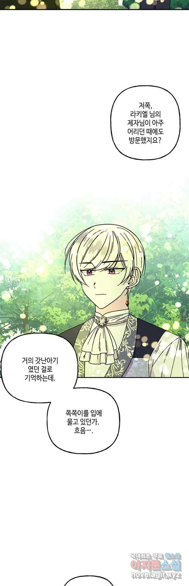 대마법사의 딸 170화 3
