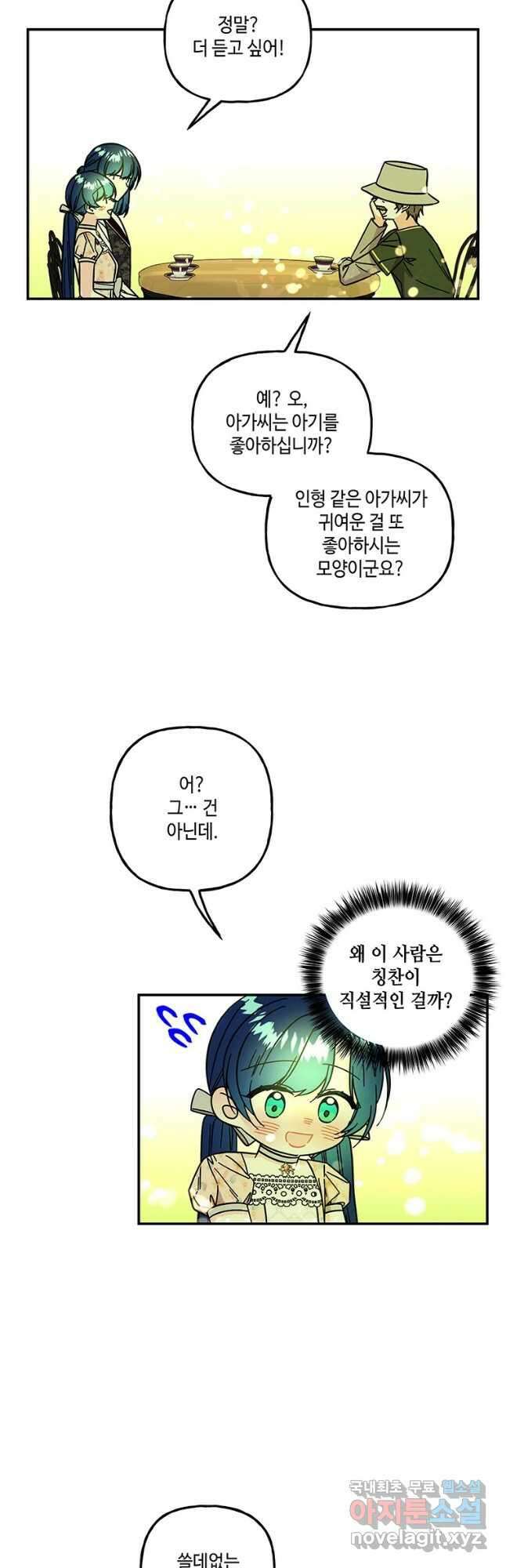 대마법사의 딸 170화 4