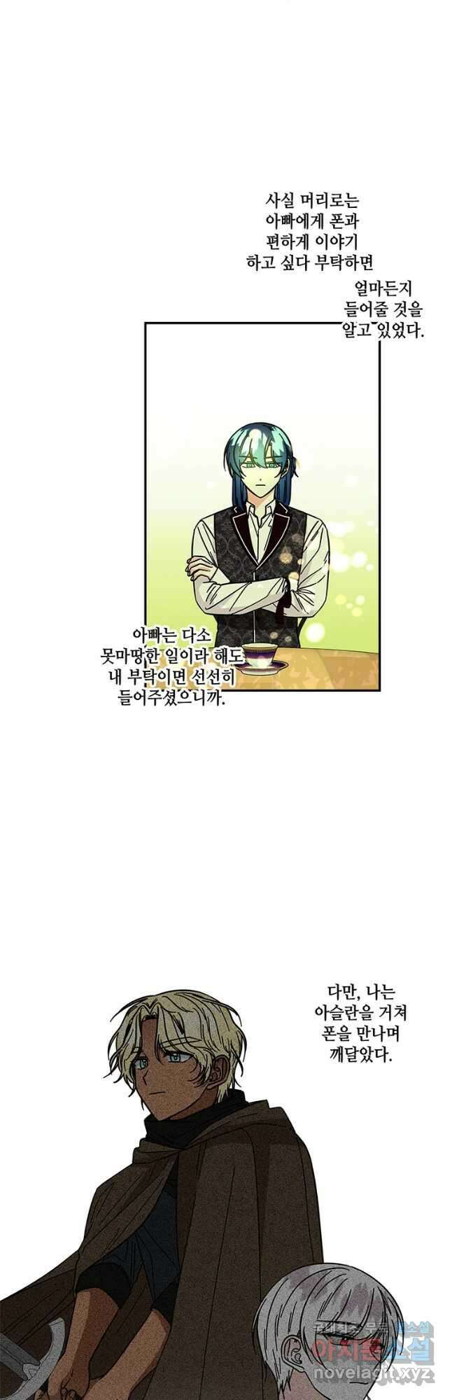 대마법사의 딸 170화 7