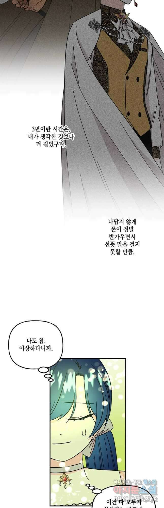 대마법사의 딸 170화 8