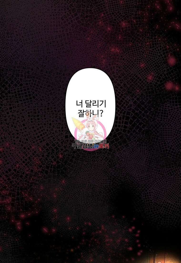 멜린의 구세 플랜 1화 1