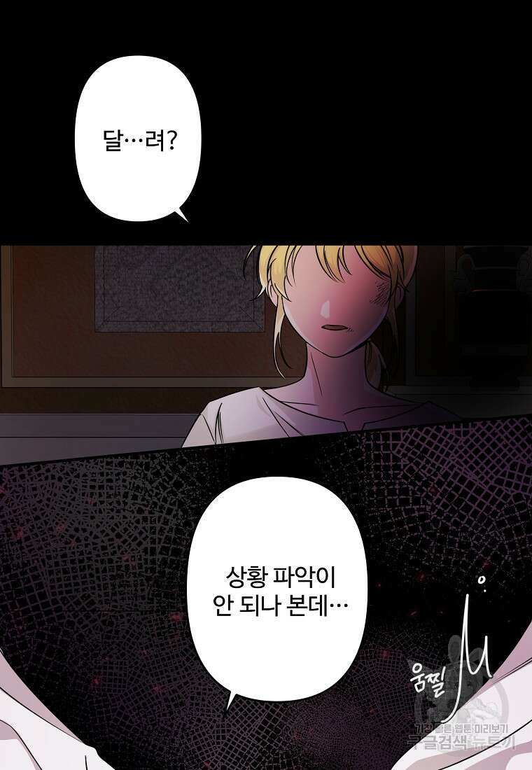 멜린의 구세 플랜 1화 3