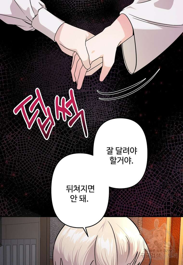 멜린의 구세 플랜 1화 4