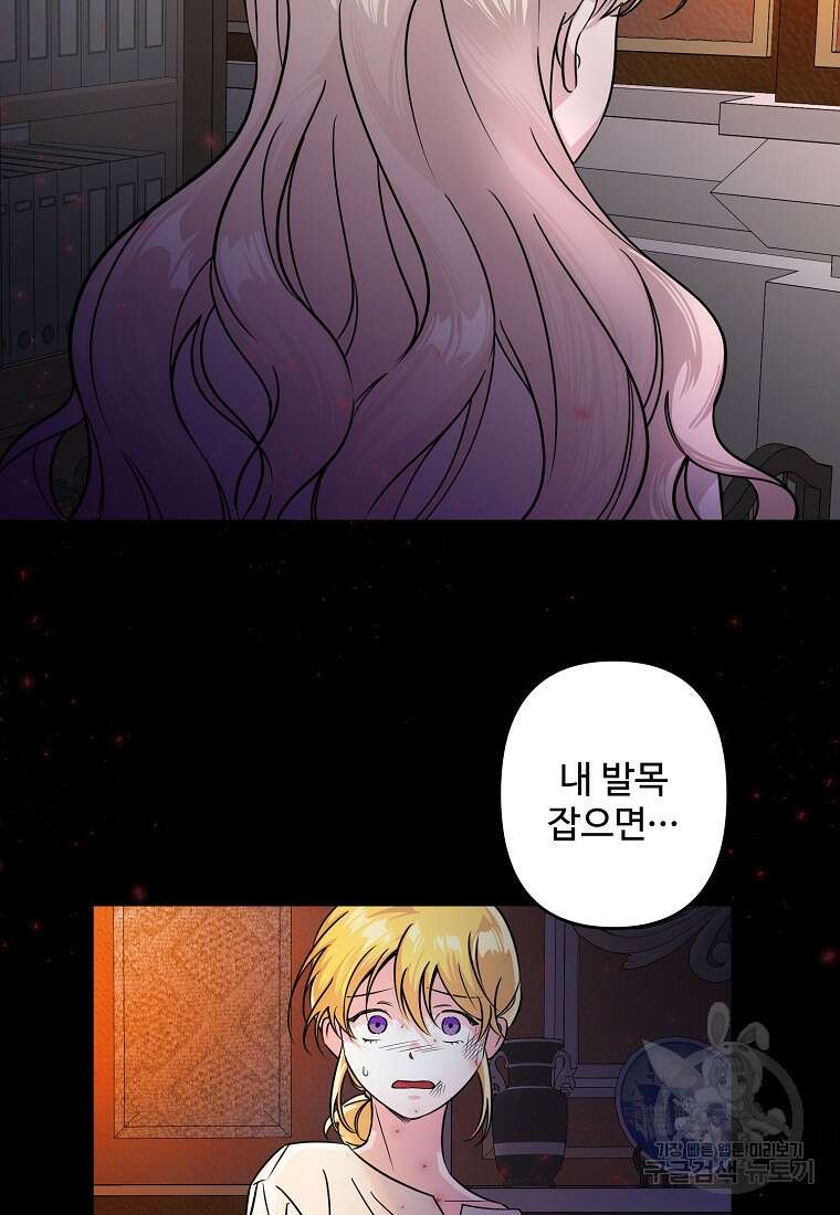 멜린의 구세 플랜 1화 5