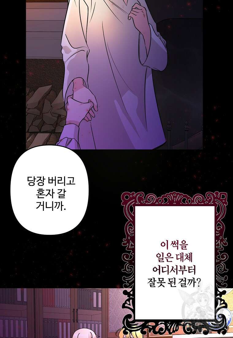 멜린의 구세 플랜 1화 6